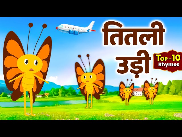 Top 10 Nursery Rhymes | तितली उड़ी | Titli Udi Bus Me Chadi - Hindi Rhymes For Children #Chiku Rhymes