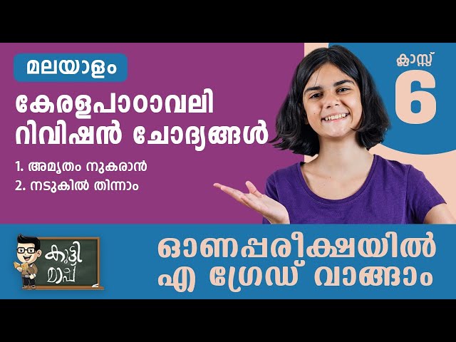 💯 Class 6 Malayalam Kerala Padavali Onam Exam Model Question Paper 2026 | SCERT Revision 🏆