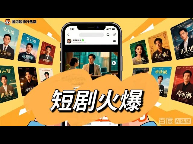 53:短剧时代来临：爽点经济与流量真相The Rise of Micro-Drama: Emotional Highs & the Business Behind It （B2)
