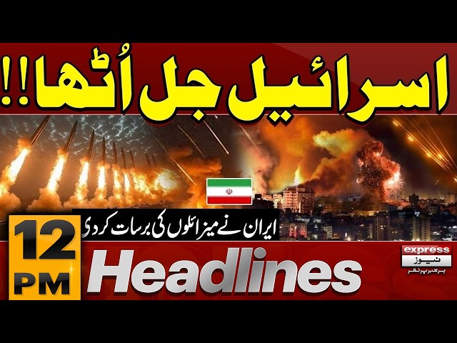 Iran Launches Attack! Pakistan Steps Into the Crisis | 12 PM News Headlines | Pakistan News