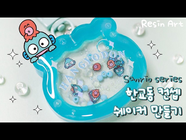 ENG | Resin Art | Sanrio Series is Back! 💙 Making a Hangyodon-themed Shaker Keychain #ResinArt #R...