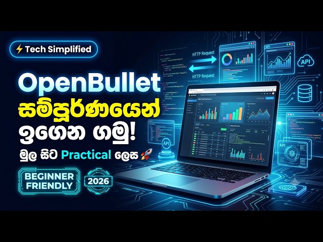OpenBullet ගැන සිංහලෙන්  | HACKING TOOLS | WEB APPLICATION HACKING | SilverBullet | Cyber Security