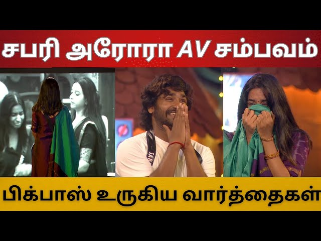  Promo - 4 | சபரி அரோரா AV சம்பவம்