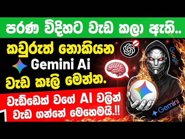 Top 16 Gemini AI Tips You MUST Know 😎 | Google Gemini Tips and Tricks sinhala