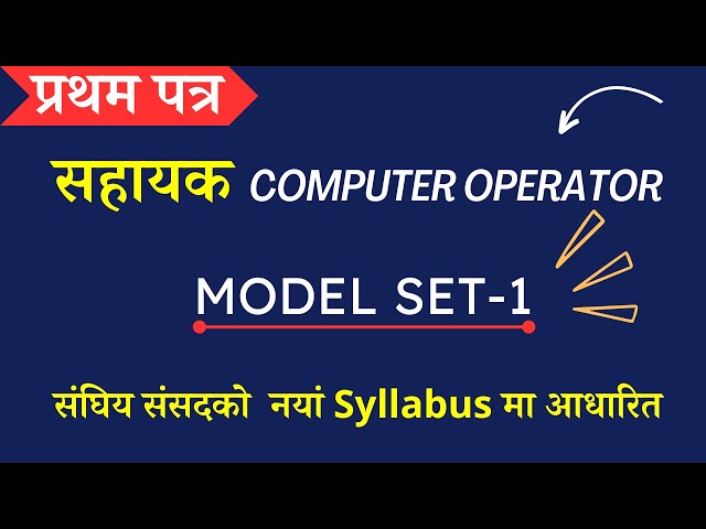 सहायक Computer Operator प्रथम पत्र Model Set २०८१ | Assistant Computer Operator Model Set-2081