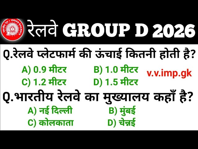railway group d gk in hindi | group d previous year question paper | rrb group d gk gs class 2026