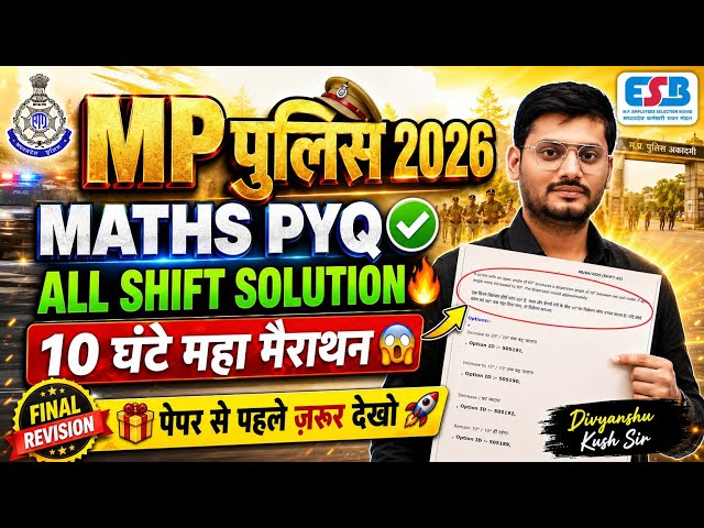 MP POLICE 2026 : MATHS 10 HOUR MARATHON 🔥 ALL SHIFT PYQ SOLUTION | पेपर से पहले इसे रट लो!💯