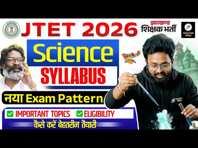 JTET Science Syllabus | Complete Science Syllabus + Important Topics by Kuldeep Sir | #JTET