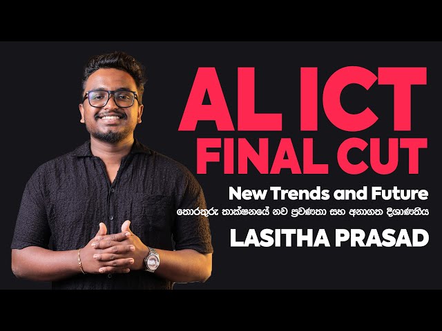 තොරතුරු සන්නිවේදන තාක්ශණයේ නව ප්‍රවණතා හා අනාගත දිශානති| Finalcut | Unit 13 | Lasitha Prasad