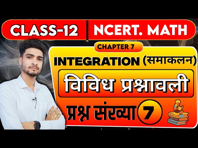Class 12 Maths Chapter 7 miscellaneous Question 7 || Miscellaneous Exercise Chapter 7 | By Arya Sir