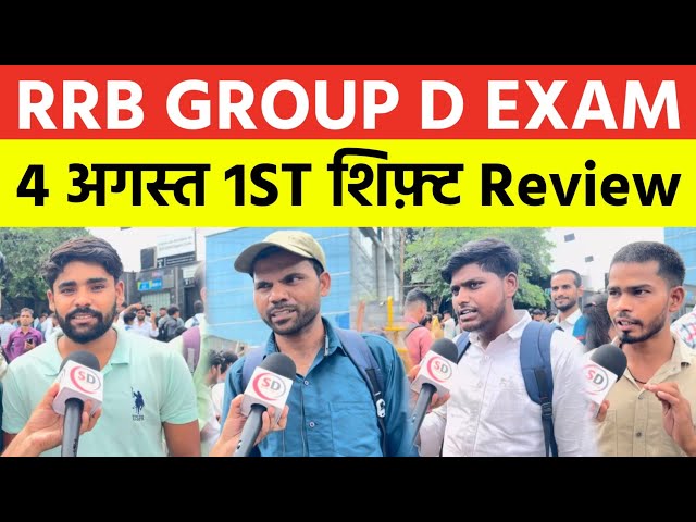 RRB Group D Exam Review 1st Shift August 4 | Group D Exam Analysis Today | RRB GROUP D Exam Analysis