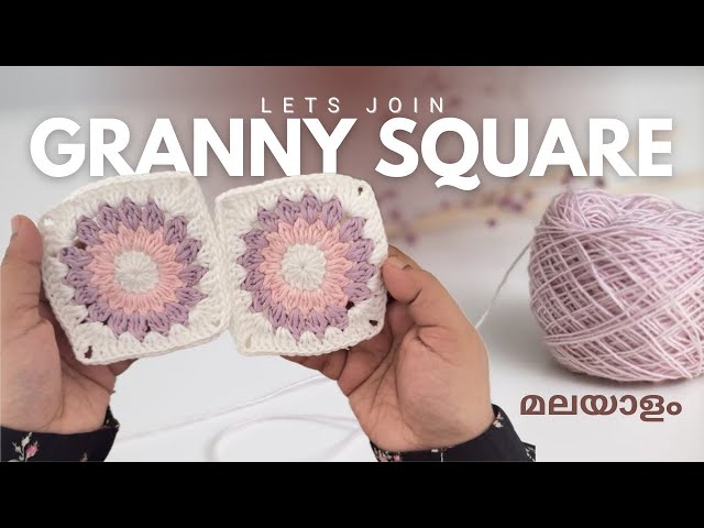 Crochet granny square joining/ 3 methods/ Malayalam 