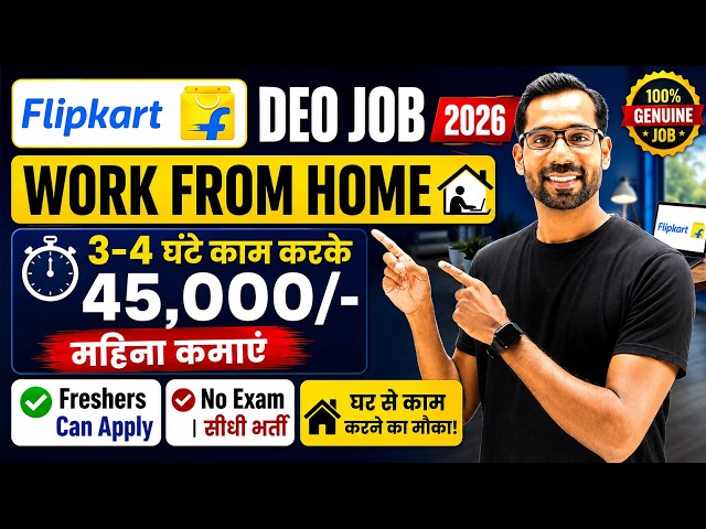 Flipkart DEO Vacancy 2026 | Flipkart Recruitment 2026 | Flipkart Vacancy 2026 | Flipkart Jobs 2026
