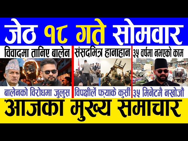 Today news 🔴 nepali news | aaja ka mukhya samachar, nepali samachar live | Jestha 18 gate 2083.