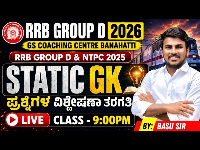 RRB GROUP D 2026 || STATIC GK || MOST IMPORTANT PREVIOUS YEAR QUESTIONS || BY BASU GK MASTER