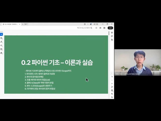 [실습] 파이썬 펀더멘탈:기초부터 클래스/Scope까지(환경 구성 포함) [실습자료 다운로드 링크 포함]