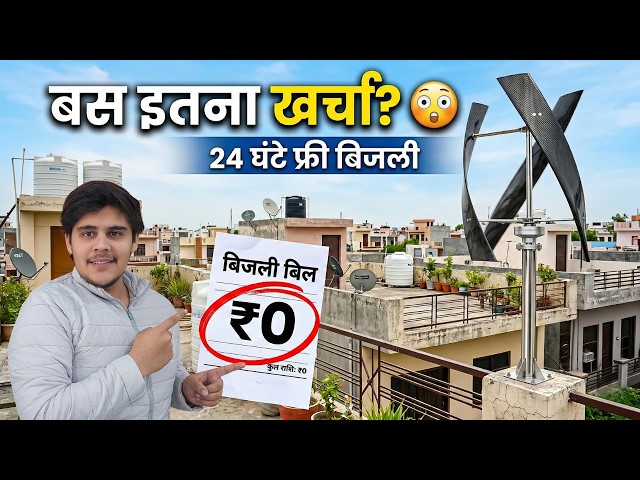 So cheap? 😱 Small Wind Turbine Price in India 2026 | green energy | 1kva