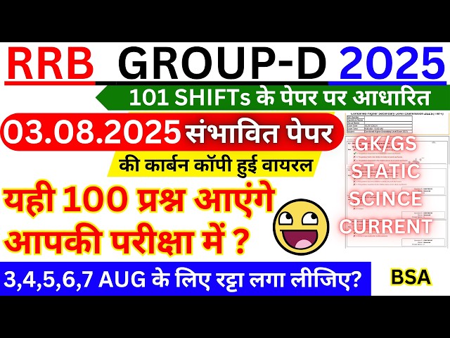 rrb group d previous year question paper | group d previous year paper| rrb group d exam date 2025