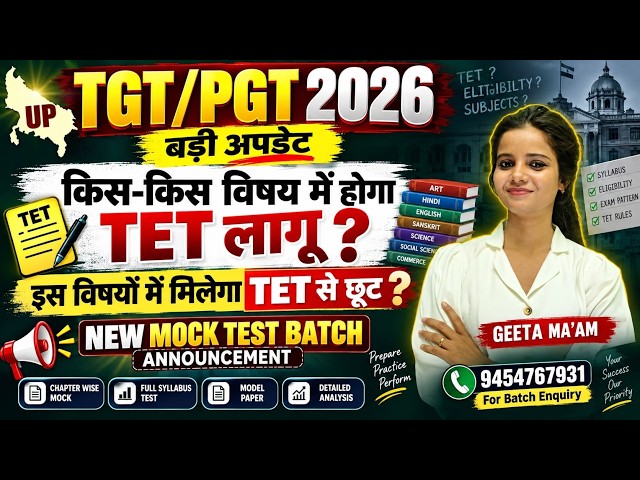 UP TGT ART/कला-2026  MOCK TEST BATCH ANNOUCEMENT|TET हुआ लागू #UP_TGT_ART_NEW_BATCH2026 #UP_TGT_ART