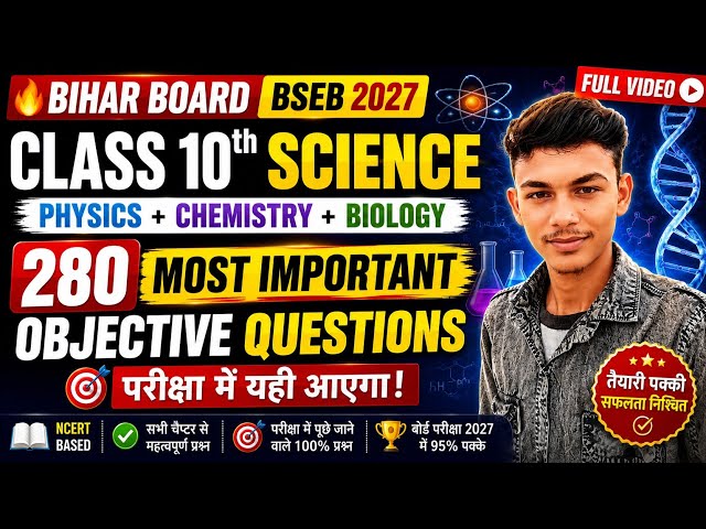 Bihar Board Class 10 Science | 280 Most Important Objective Questions | Physics + Chemistry + Bio