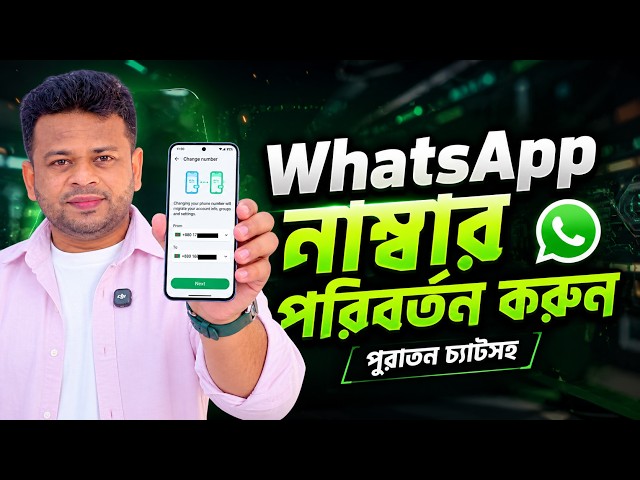 How to Change Your WhatsApp Number Without Losing Chats