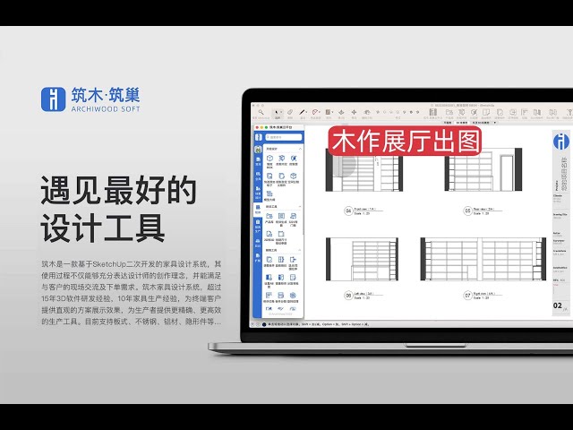 SketchUp Modeling & Plugin Tutorials |  SketchUp Furniture Design木作展厅空间出图