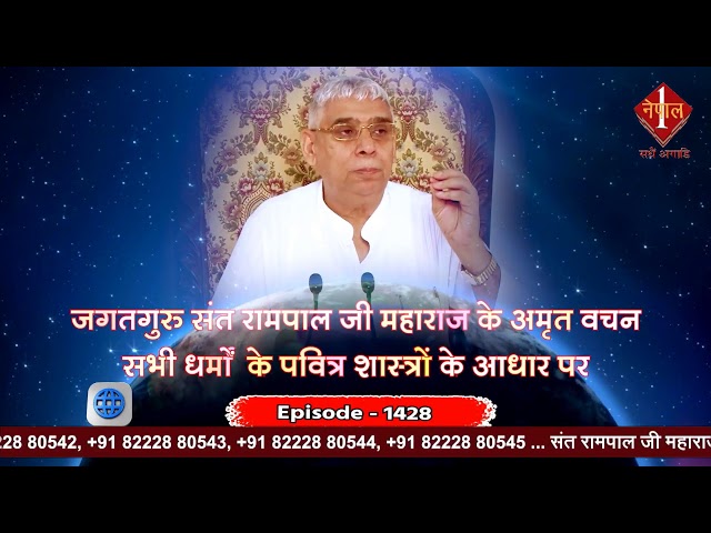 Live : Nepal 1 TV 21-12-2023 || Episode: 1428 || Sant Rampal Ji Maharaj Satsang Live