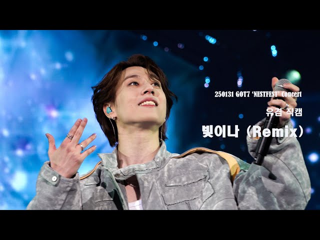 [4K] 250131 갓세븐 유겸 직캠 - 빛이나(Remix) | got7 NESTFEST concert ㅣ DAY-1 #유겸 #김유겸 #YUYEOM #GOT7 #PYTHON