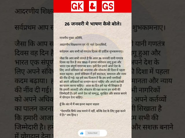 🇮🇳 26 January Par Bhashan Kaise Bole? | Republic Day Speech Tips in Hindi | Stage Confidence #gk