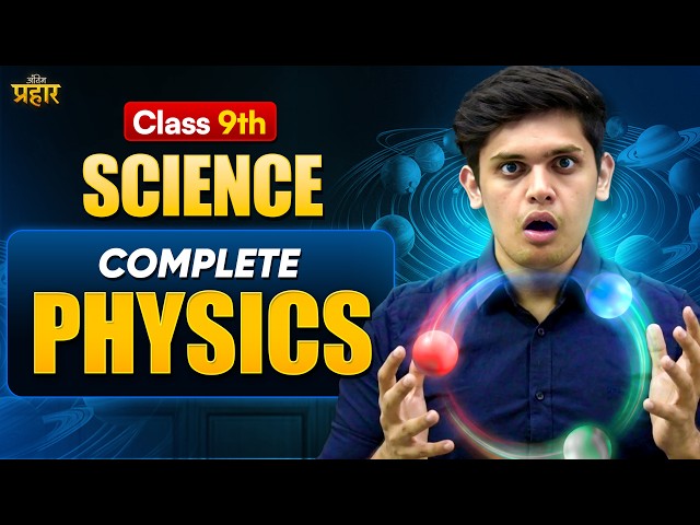 Class 9th : Science Antim Prahar 🔥 | PHYSICS