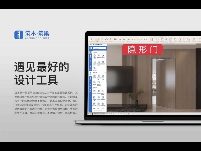 SketchUp Modeling & Plugin Tutorials |  SketchUp Furniture Design现代客厅隐形门