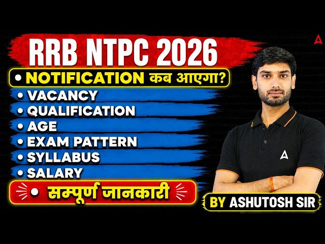 RRB NTPC 2026 Notification कब आएगा? | RRB NTPC New Vacancy 2026 | RRB NTPC Syllabus, Age & Salary