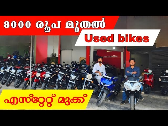 Kozhikode used bikes for sale | Secondhand bikes | Used bikes in Kerala #kerala #youtubeshorts