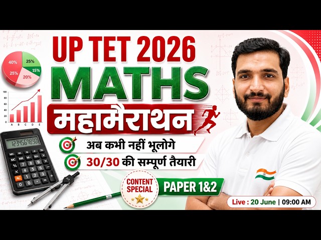 UPTET 2026 Maths Marathon 🔥 | Complete UPTET Paper 2 Maths | Maths Content Class By Gyanendra Sir