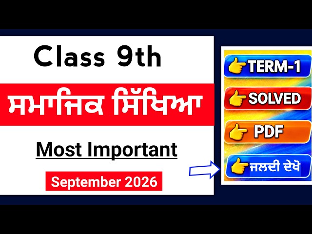 PSEB 9th SST september paper 2026 | 17 September Fully Solved | 9th Samajik Sst paper 2026 #pseb