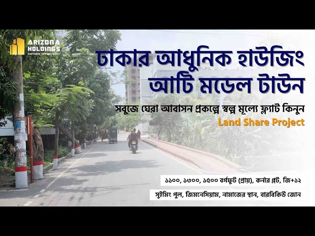 Best Housing Near Dhaka - Ati Model Town Full Review (2025)