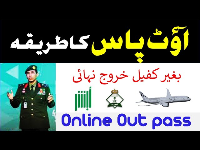 Final exit without kameela out pass - New system in Saudi Arabia - online out pass saudi arabia
