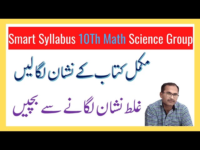 Smart Syllabus 10Th Class Math Science Group || Accelerated Learning program For Matric Students ||