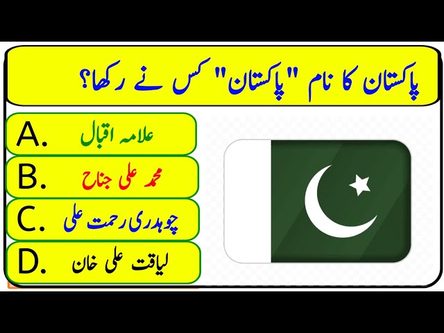Pakistan Quiz 🇵🇰 | Can You Answer These Common Sense & General Knowledge Questions?