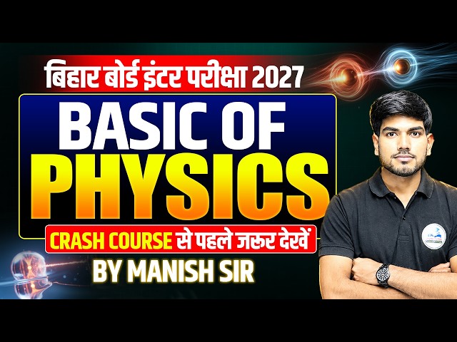Basic of Physics for Class 12th || Bihar Board Inter Exam 2027 || Crash Course Introduction