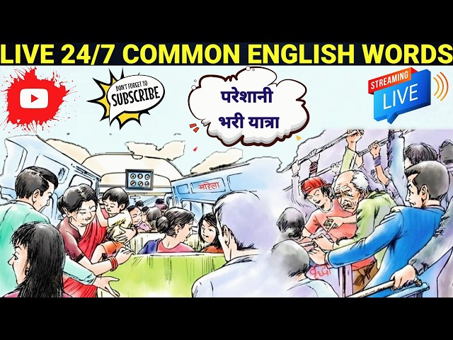 Improve Your English And Vocabulary | 🔴 Live 24/7 | Vocabulary With Sentences | Learn English