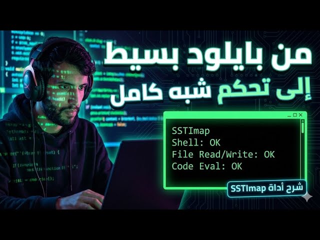 شرح ثغرة SSTI وتحويلها إلى تحكم كامل بالسيرفر باستخدام أداة |  SSTImap
