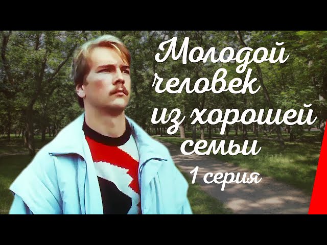 A Young Man from a Good Family (Episode 1) (1989)