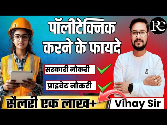 पॉलीटेक्निक करने के फायदे। Scope of Polytechnic in 2026 | | Government job after Polytechnic | 