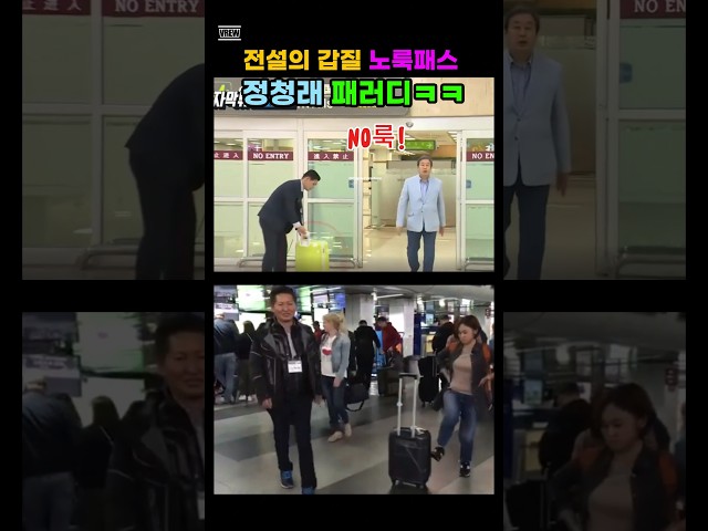 갑질레전드 김무성캐리어사건 패러디한 정청래는 못말려 ㅋㅋ #정청래#김무성#국힘갑질#정치개그