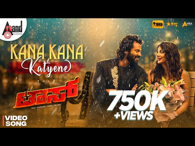 Kana Kana Kattyene | TOSS | Arjun Kapikad | Sutej Shetty | Dr.Devdas Kapikad | Kadri Manikanth