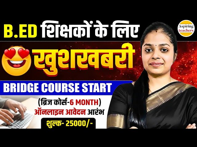 B.Ed Exams 2026 | Bridge Course Start | 6 Month Bridge Course Online Apply 2025