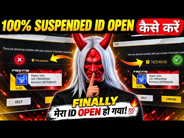 how to recover free fire suspended account | free fire suspended id ko unban kaise kare | 😱| 100% 