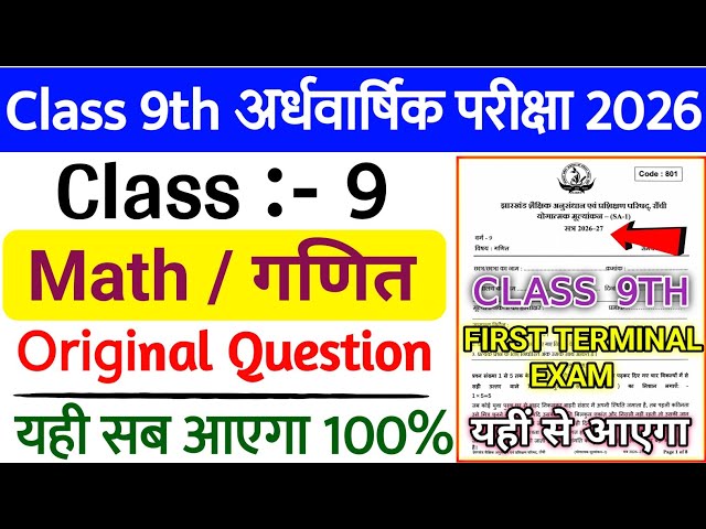 Class 9 Math First Terminal Paper | 20 August First Terminal Exam | Class 9 Math First Terminal |