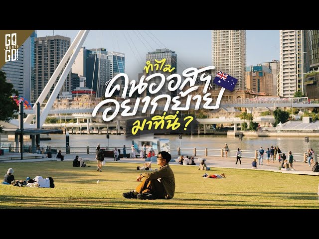 Brisbane is the third largest city, but why do Australians want to move there the most?
